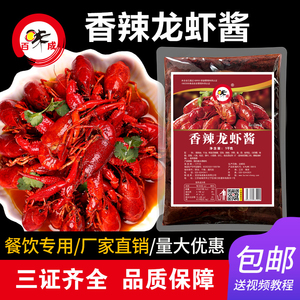 1kg香辣龙虾酱 家用炒龙虾调料小龙虾专用酱香辣蟹炒螺丝商用批发