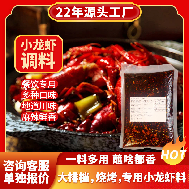 好人家麻辣小龙虾调料