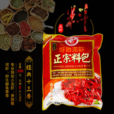 经典十三香 龙虾调料正宗调味料包 龙虾配料 厂家直销