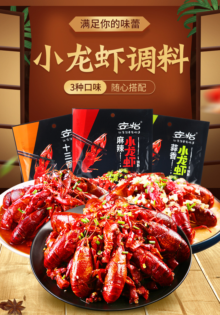 香辣小龙虾底料麻辣蒜香小龙虾调料包家用麻辣香锅底料工厂定制