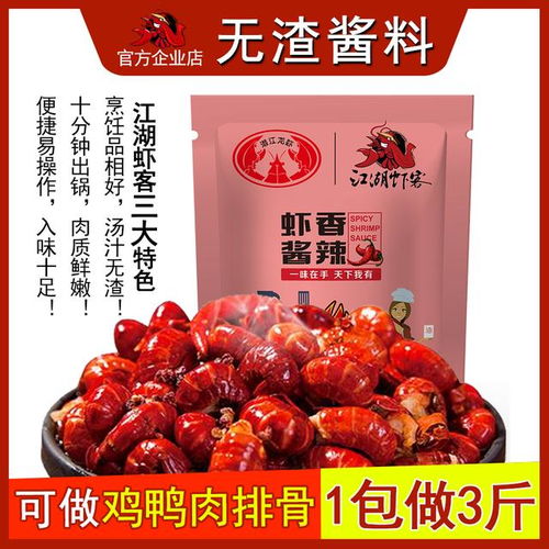 江湖虾客香辣小龙虾酱无渣型酱料340g组合装香辣蟹基围虾专用调料