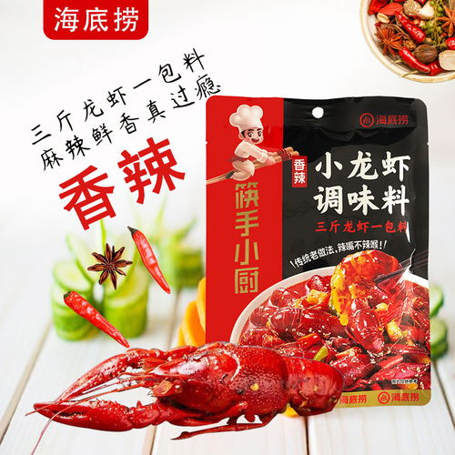 海底捞香辣小龙虾调味料200g 1袋 三斤龙虾一包料 传统老做法 辣嘴不辣喉 包邮