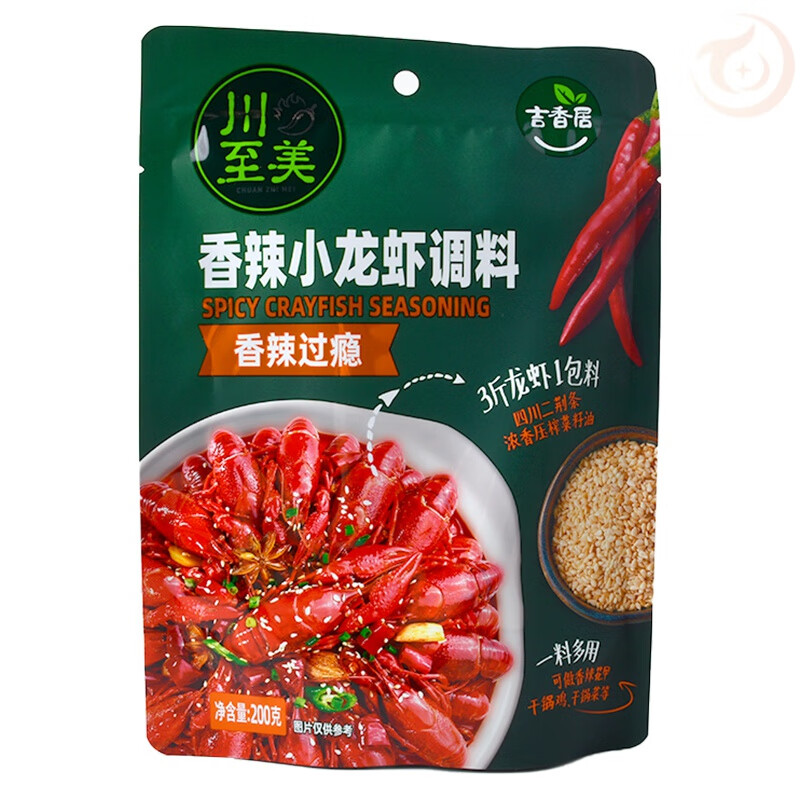 吉香居川至美袋装香辣麻辣蒜香十三种香料小龙虾调料包家用调味料 香