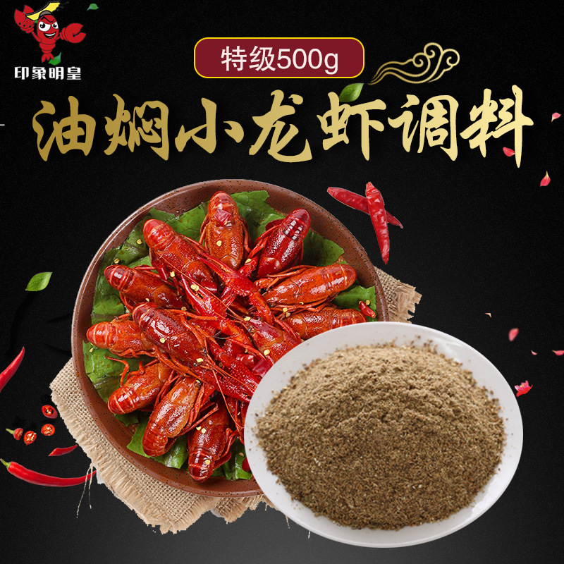 盱眙鲜活龙虾油焖大虾调料 油焖卤料粉 龙虾香辣蟹佐料调料包商用