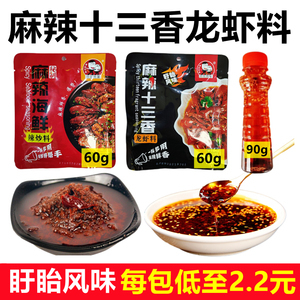 麻辣十三香小龙虾海鲜调料辣椒油凉拌红油蒜蓉酱地瓜地蛋连云港产