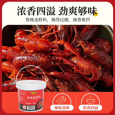 辣小九小龙虾调料:解锁舌尖上的美味密码
