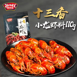 领券3元后10.8元 极美滋十三香小龙虾调料110g 油焖煮盱眙13香辣麻辣