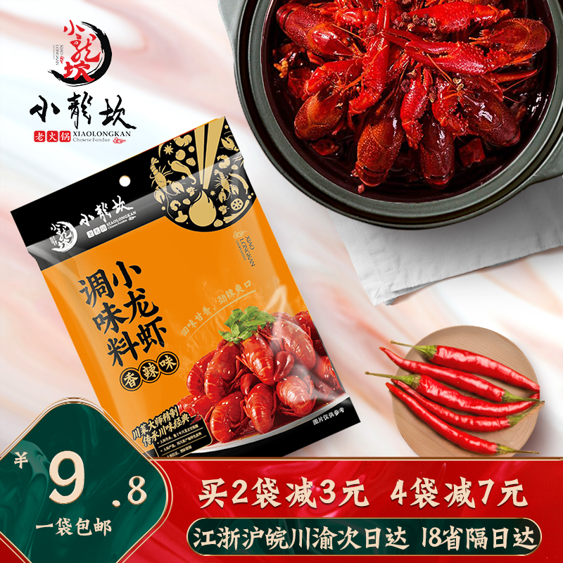 小龙坎香辣小龙虾调料包麻辣海鲜调味料火锅底料小包装