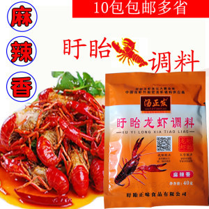 汤正发盱眙龙虾调料40克浓香型十三香麻辣小龙虾料10包包邮