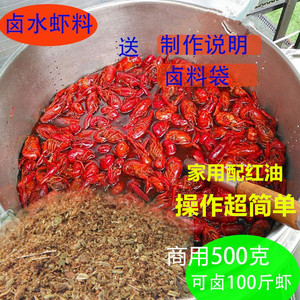 卤水龙虾调料 美味龙虾的制胜秘诀