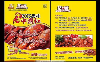 龙虾单页