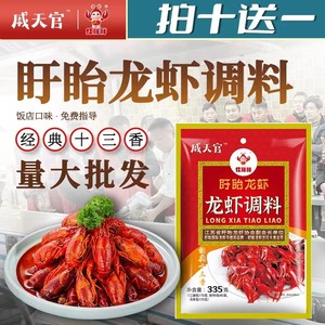 戚天官红胖胖335克十三香盱眙小龙虾调料包 香辣蟹海鲜餐饮商用的理想选择
