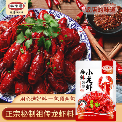 丰味居麻辣小龙虾调料 180克浓缩的江湖风味，开启您的厨房“稳定签到”之旅